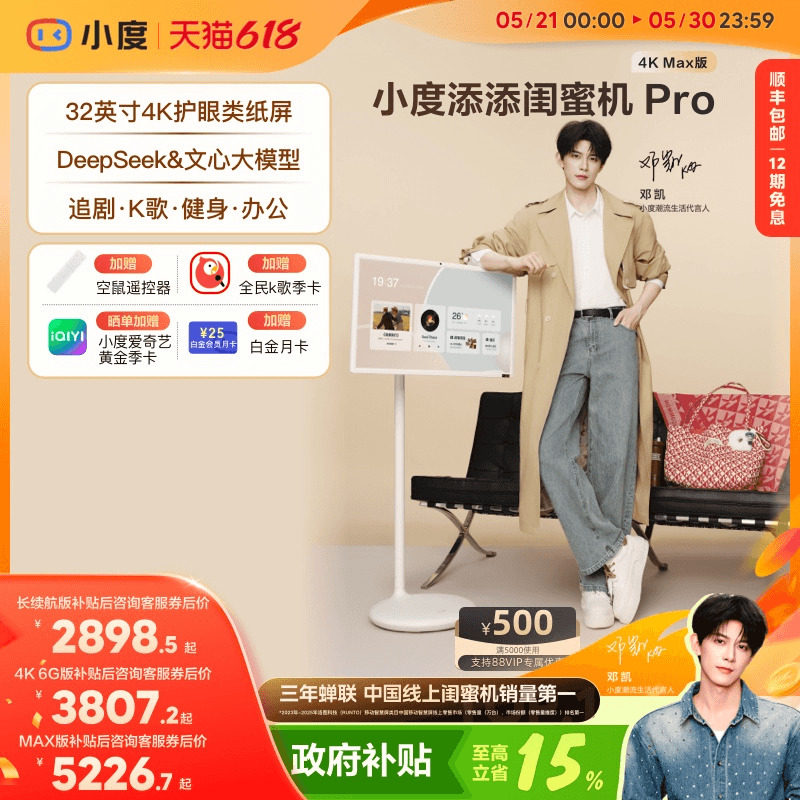 【政府补贴15%】小度添添闺蜜机 Pro 4K Max 32英寸大屏大平板升降智慧语音控制AI移动屏自由投屏情人节礼物