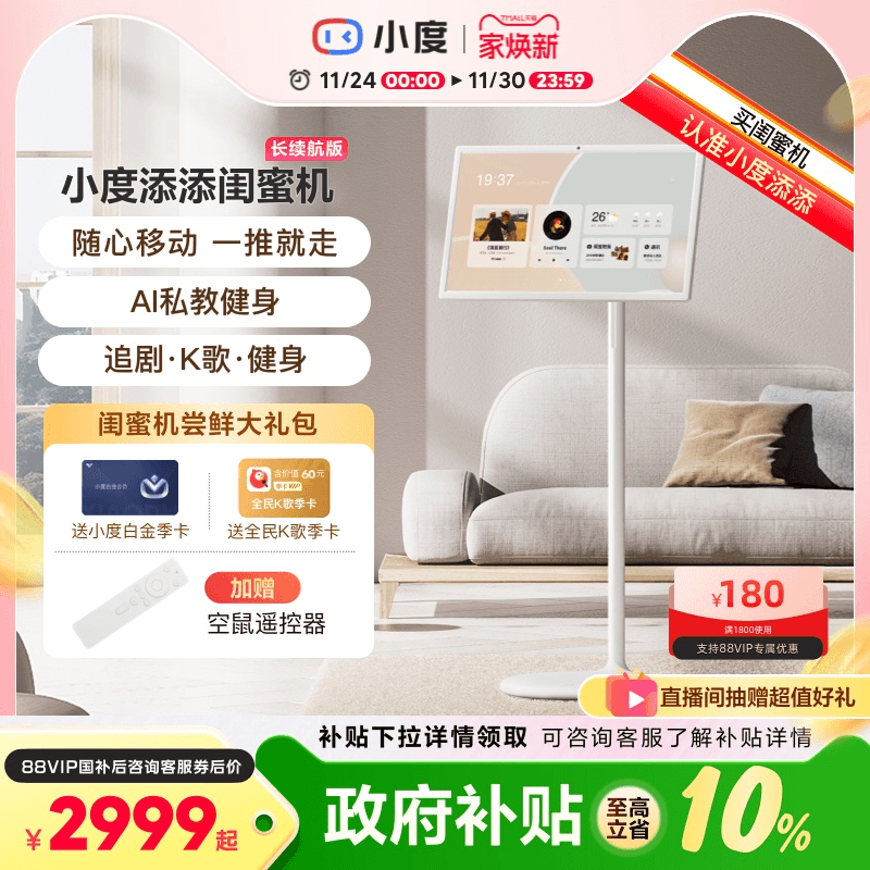 小度添添闺蜜机长续航版