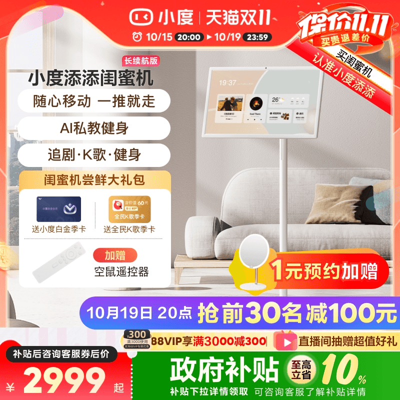 小度添添闺蜜机长续航版