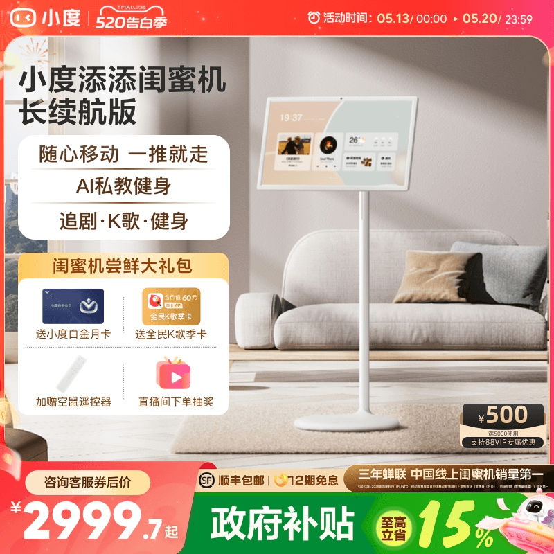 【李佳琦直播间】小度添添闺蜜机大平板投影仪升降智慧语音控制移动屏智慧AI随心屏自由母亲节礼物