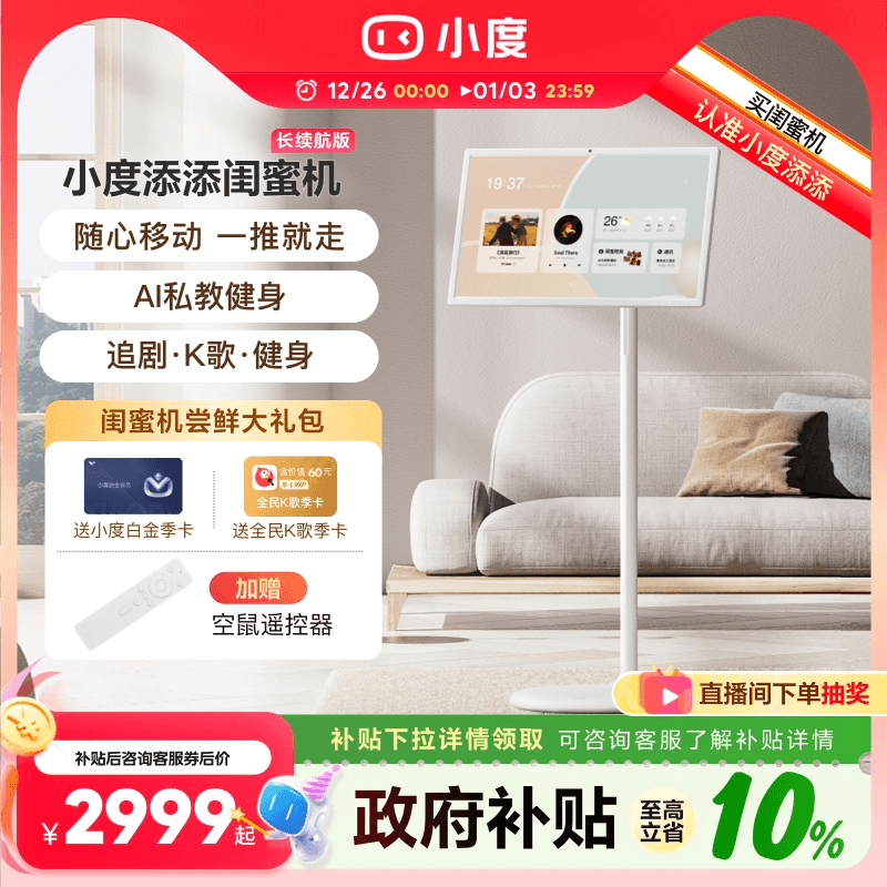 【政府补贴10%】小度添添闺蜜机长续航版27英寸超大平板智慧AI