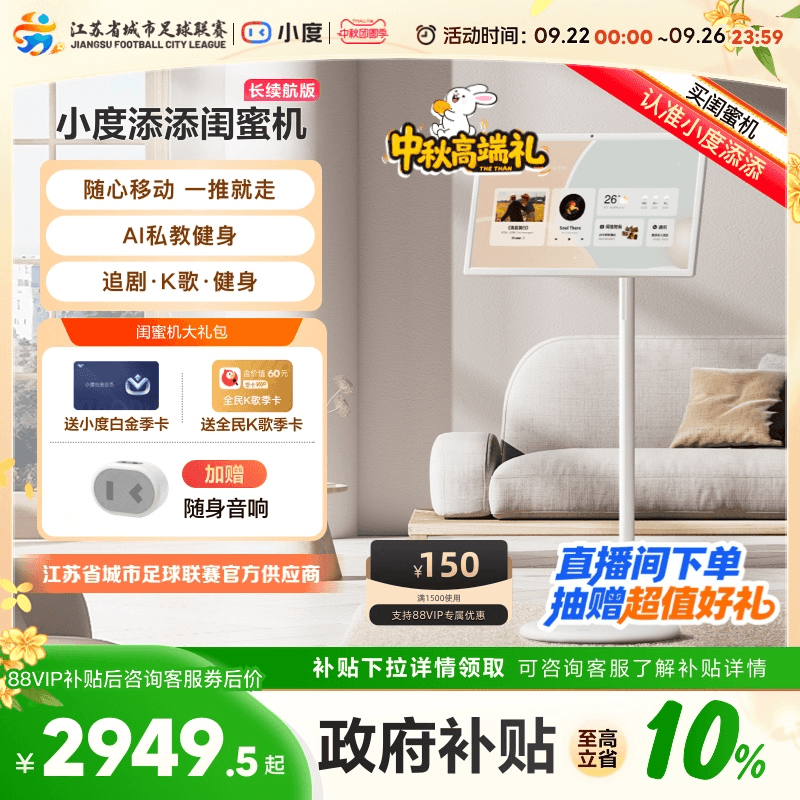【政府补贴10%】小度添添闺蜜机长续航版27英寸超大平板智慧AI随心屏自由投屏随心移动电视健身会议投影游戏