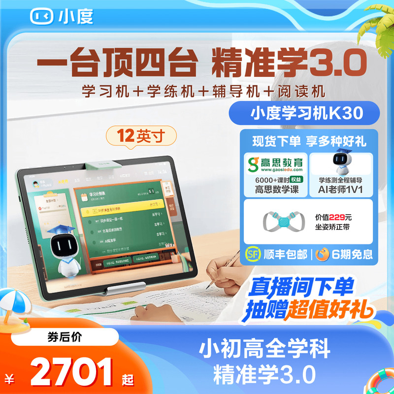 小度学习机K30高思Z30小学初中高中通用T30Pro学练机Z20学习机K16幼儿学生用平板电脑早教机