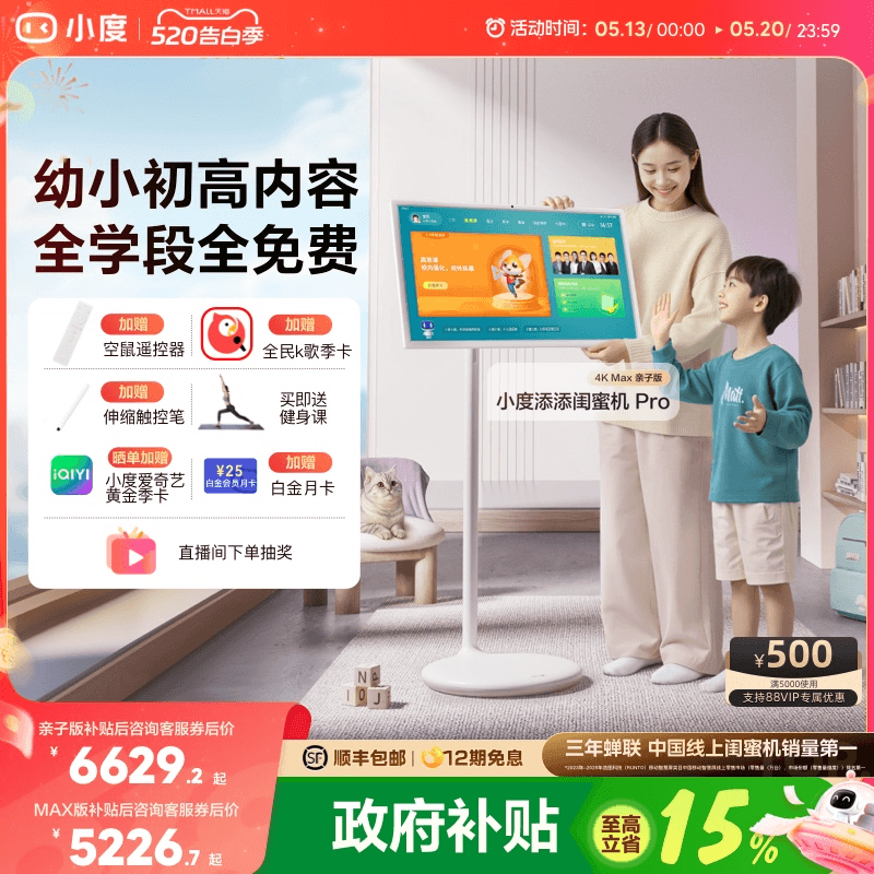 【国补15%】小度添添闺蜜机大平板投影仪升降智慧语音控制移动屏智慧AI随心屏自由母亲节礼物