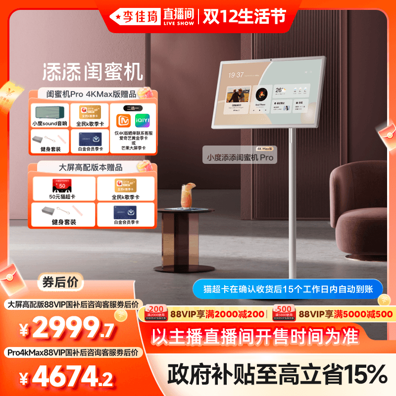 顺丰添添闺蜜机直播间享专属福利