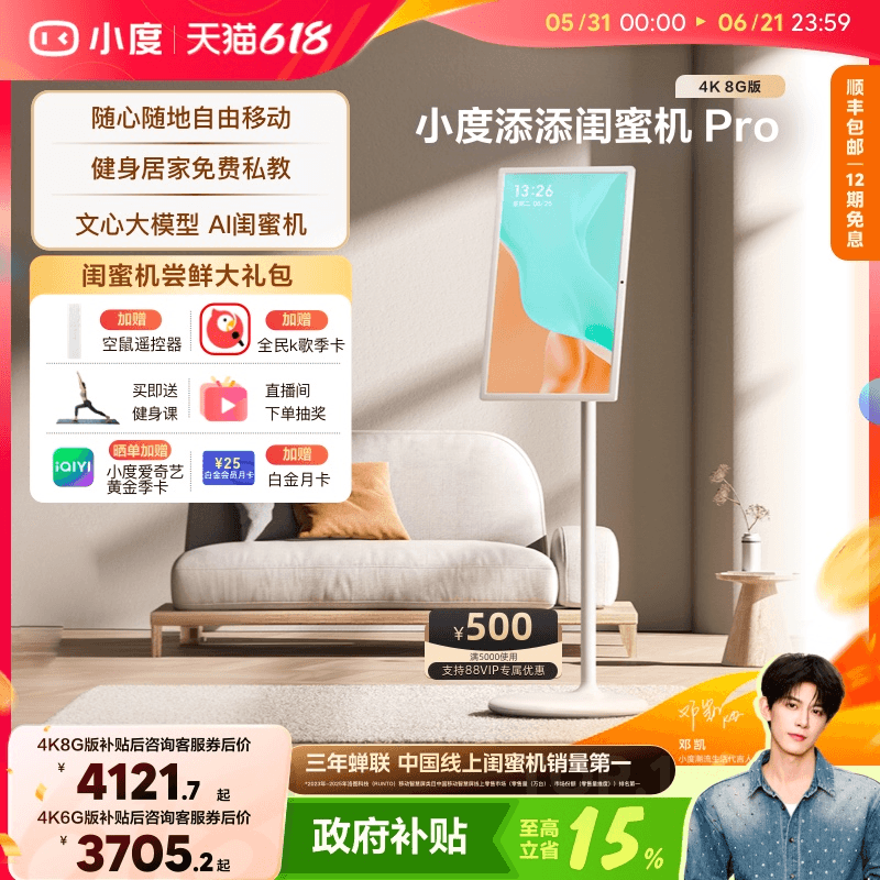 【香菇618】政府补贴15% 小度添添闺蜜机升降智慧语音控制随心屏可移动屏便捷移动女生礼物