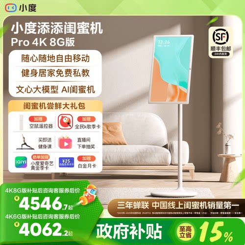 添添闺蜜机27英寸大平板女生礼物