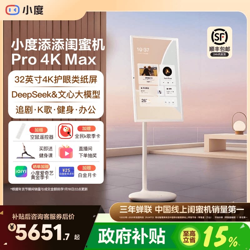 【国补15%】小度添添闺蜜机大平板投影仪升降智慧语音控制可移动智慧AI随心屏自由女生礼物