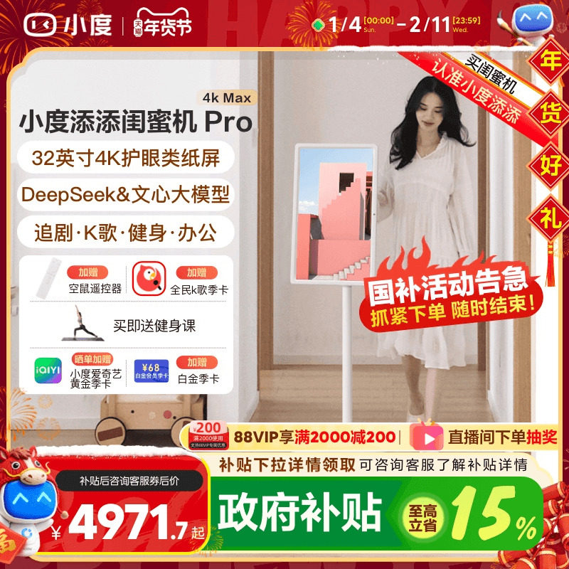 【政府补贴15%】2025新品小度添添闺蜜机 Pro 4K Max 32英寸大平板升降智慧语音控制智慧AI随心屏自由投屏