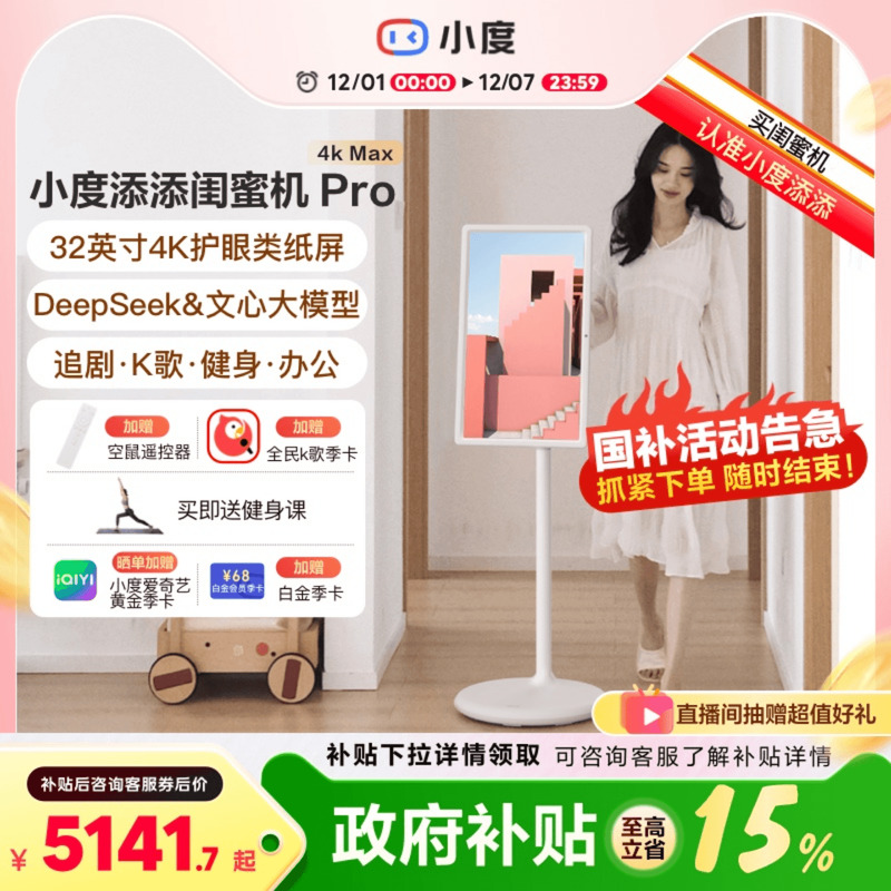 小度添添闺蜜机32英寸4KMax