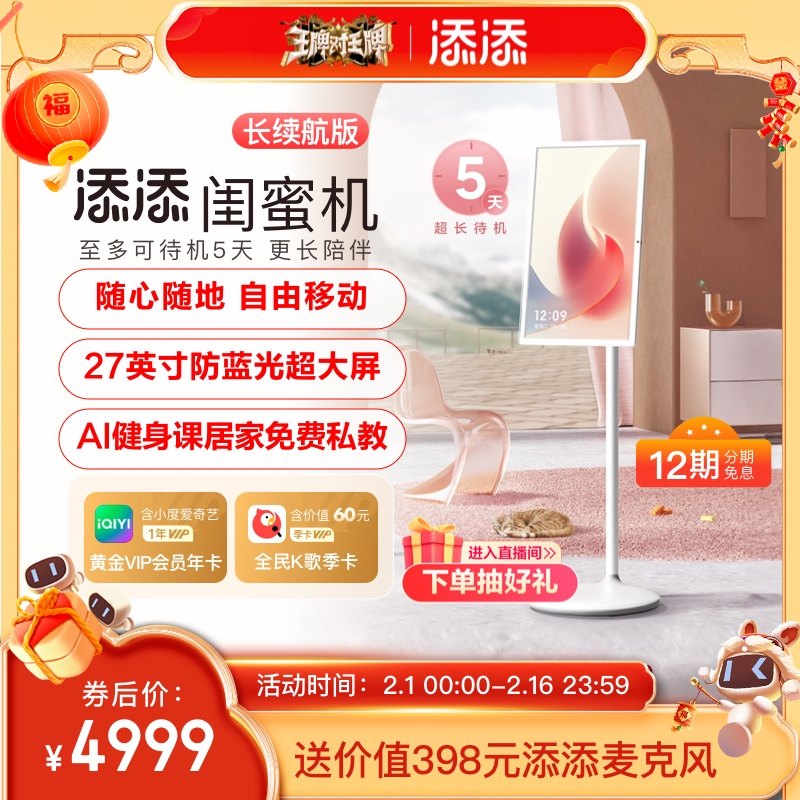 添添小度闺蜜机27英寸大平板升降智慧语音控制随心屏