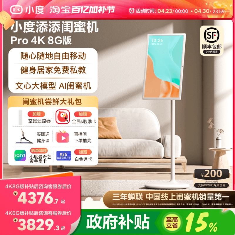 【政府补贴15%】小度添添闺蜜机27英寸升降智慧语音控制随心屏可移动屏便捷移动女生礼物