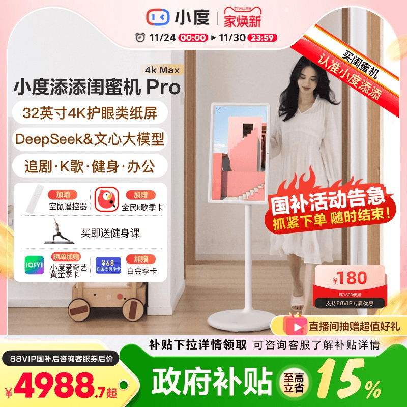 小度添添闺蜜机32英寸4KMax