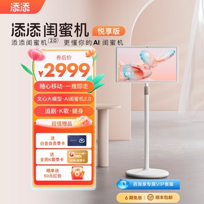 度添添闺蜜机2.0新品23.8吋平板