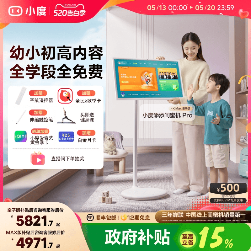 【国补15%】小度添添闺蜜机大平板投影仪升降智慧语音控制移动屏智慧AI随心屏自由母亲节礼物
