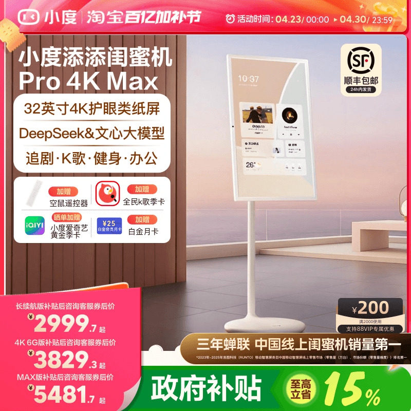 【政府补贴15%】小度添添闺蜜机 Pro 4K Max 32英寸大屏大平板升降智慧语音控制AI移动屏自由投屏女生礼物