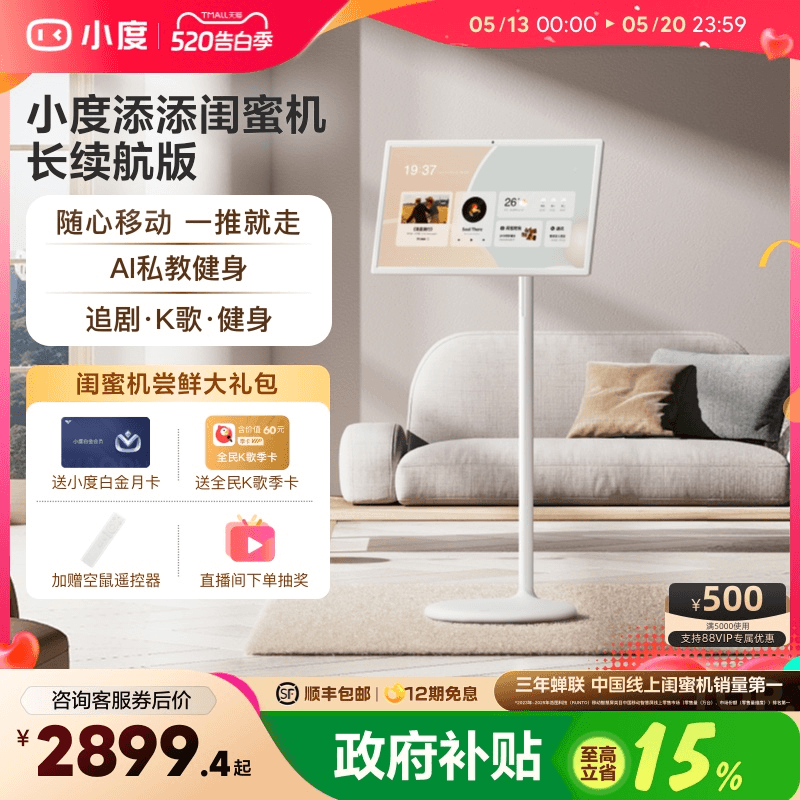【李佳琦直播间】小度添添闺蜜机大平板投影仪升降智慧语音控制移动屏智慧AI随心屏自由母亲节礼物