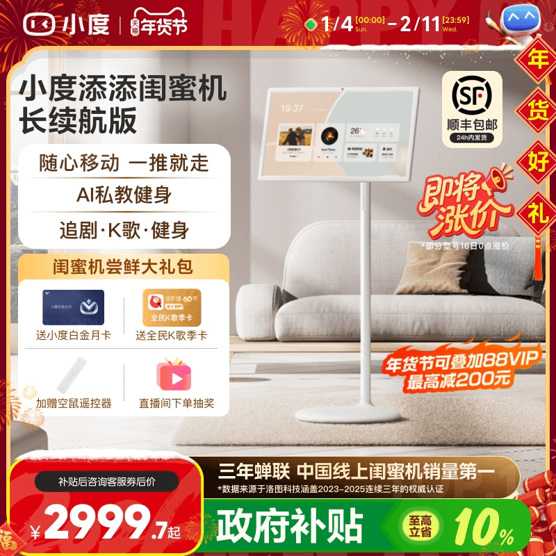 【政府补贴10%】小度添添闺蜜机长续航版27英寸超大平板智慧AI