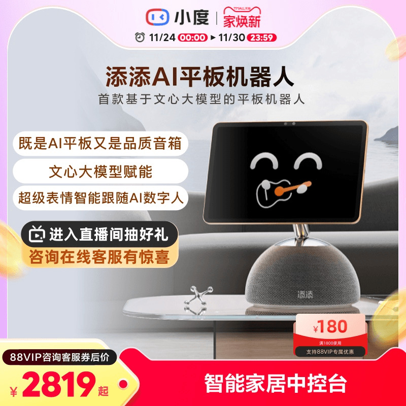 添添小度添添ai平板机器人