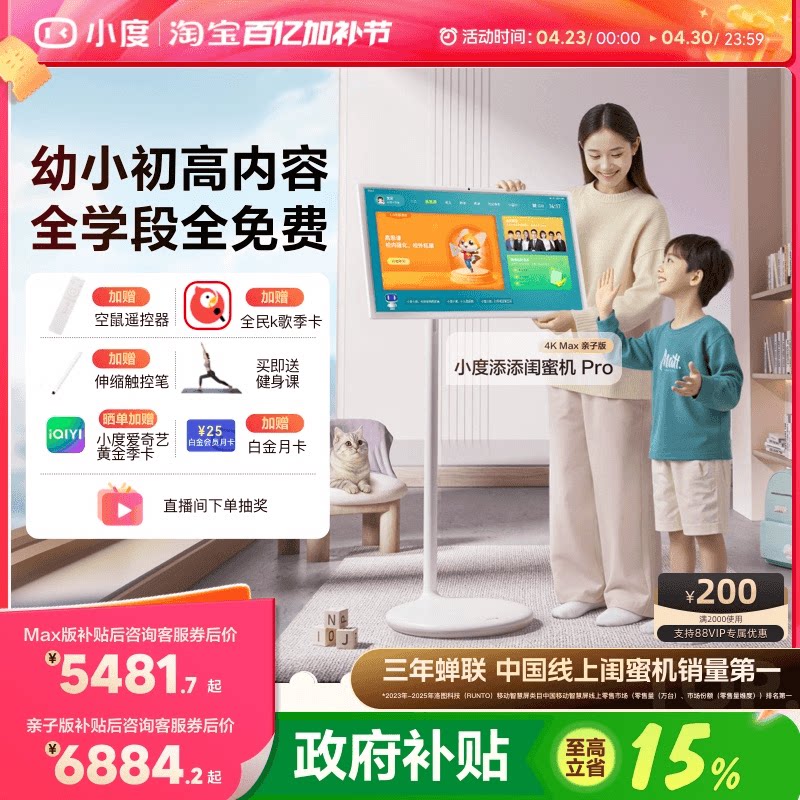 【国补15%】小度添添闺蜜机大平板投影仪升降智慧语音控制移动屏智慧AI随心屏自由女生礼物