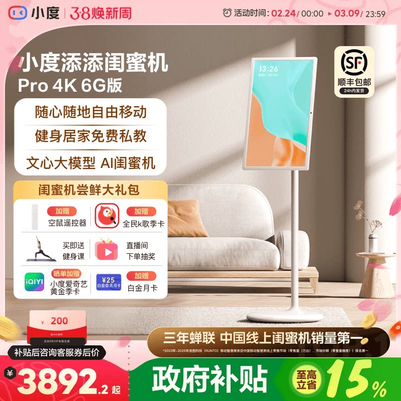 【政府补贴15%】小度添添闺蜜机27英寸升降智慧语音控制随心屏可移动便捷移动女神节礼物