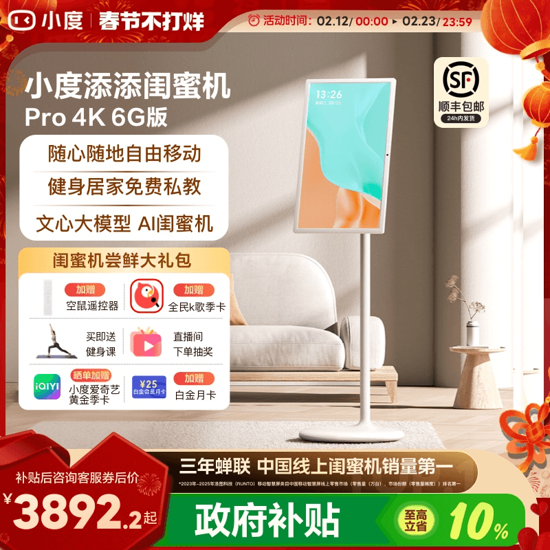 顺丰包邮小度添添闺蜜机大平板27英寸升降智慧语音控制随心屏可移动便捷电视健身会议投影随心移动情人节礼物