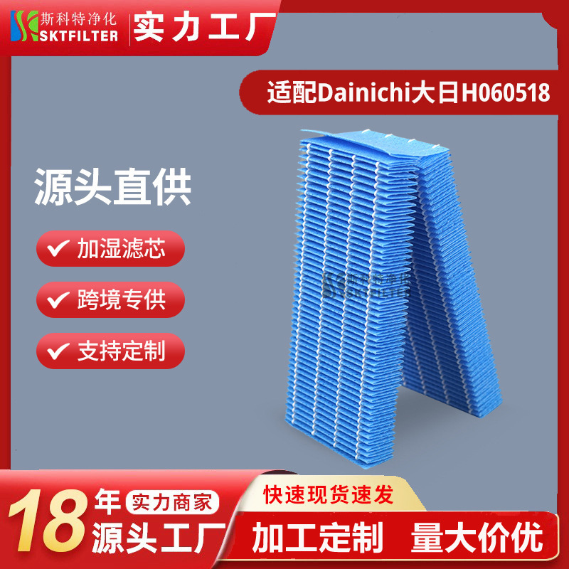 适配Dainichi大日抗菌加湿器滤芯
