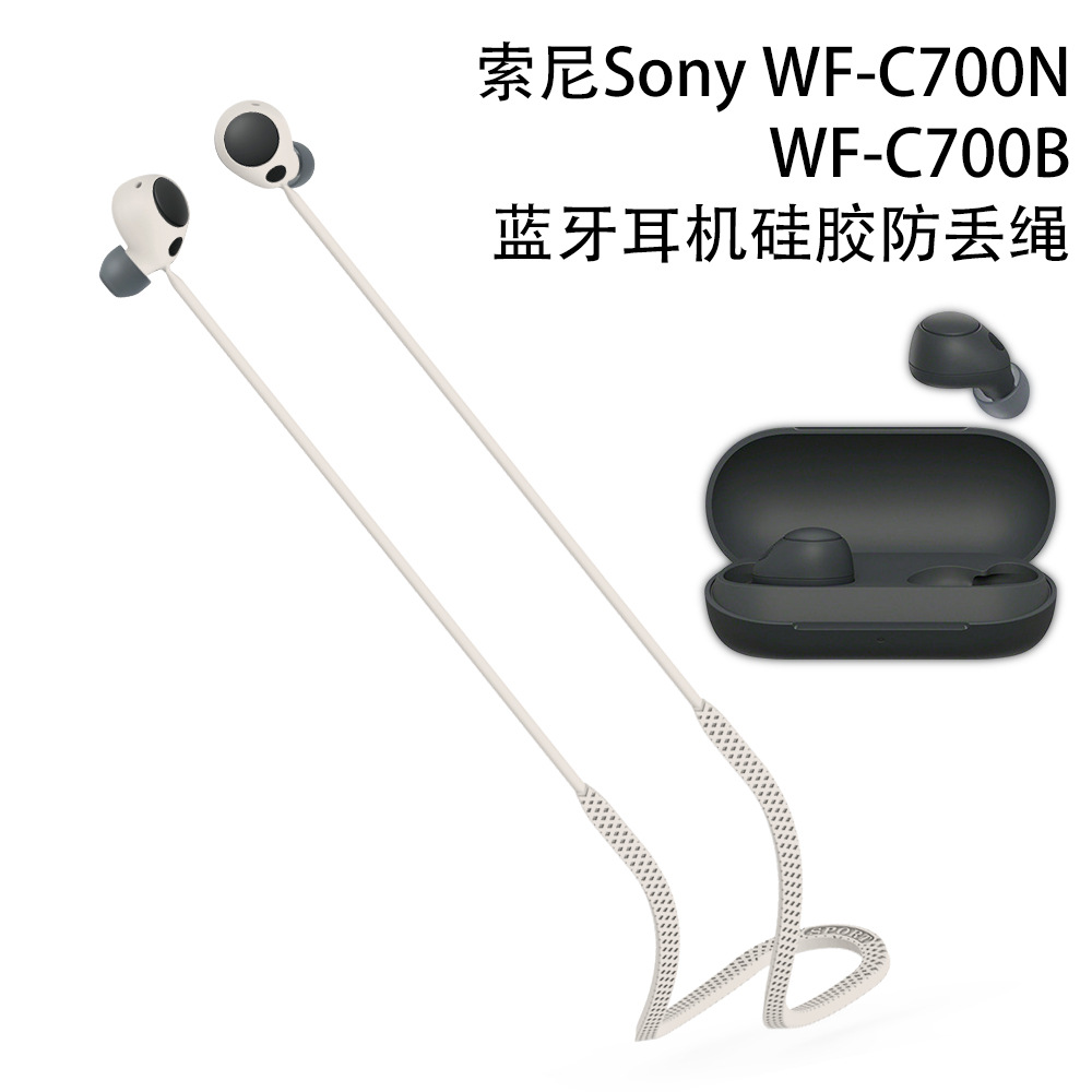 适用索尼Sony WF-C700B蓝牙耳机硅胶防丢绳WFC-700N创意防掉绳子