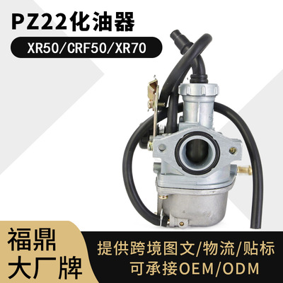 PZ22化油器XR50CRF50XR70ATV