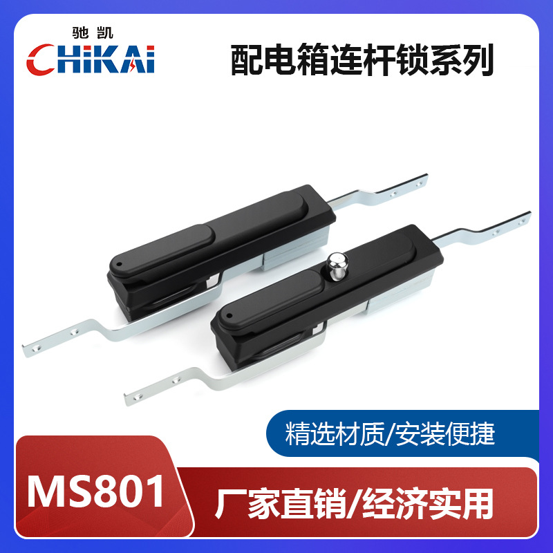 MS801连杆锁充电桩GGD柜门锁铁皮
