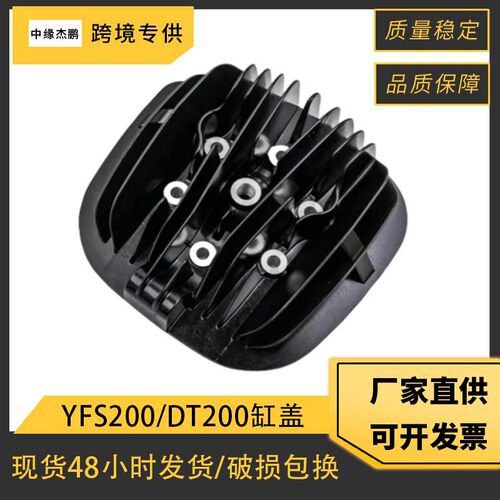 摩托车发动机缸头适用Yamaha YFS200 DT200 Blaster 200 66mm缸盖