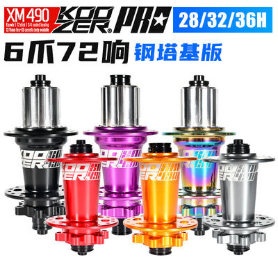 KOOZER490PRO自行车花鼓钢塔基2