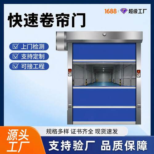 浙江pvc快速卷帘门工厂价格生产车间快速堆积门自动感应门