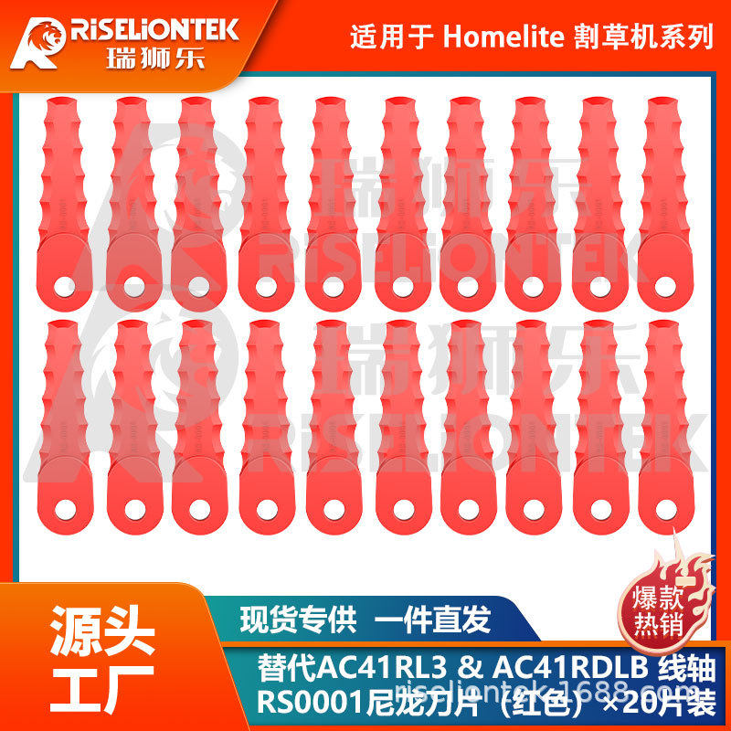 20片装兼容Homelite割草机刀座