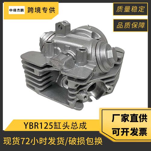摩托车缸头适用YAMAHA YBR125 XT125 TTR125 oe：5VL-E1111-11缸