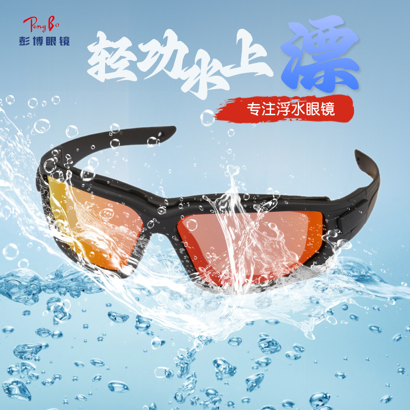 定制户外骑行休闲浮水太阳镜偏光墨镜皮艇冲浪防海水钓鱼浮水眼镜