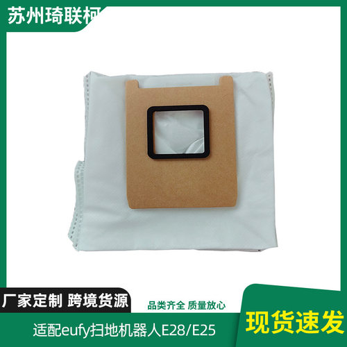 适配安克eufy E28/E25/E20扫地机器人配件耗材集尘袋无纺布灰尘袋