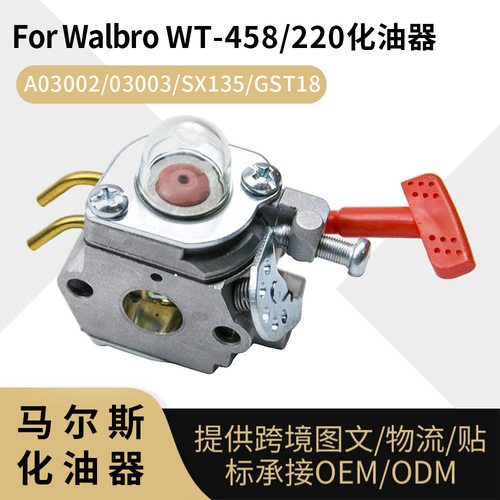 ForWalbroWT-458化油器A0300