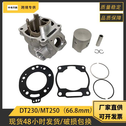 摩托车套缸适用 Loncin MT250 Yamaha DT230 KT250 气缸活塞配件