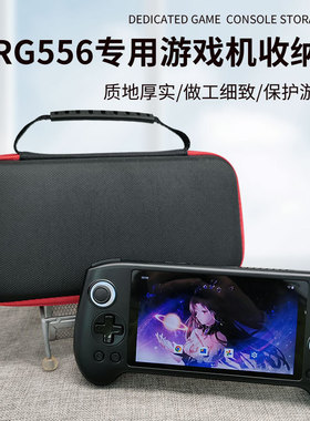 腾异跨境新款RG556、557游戏机专用收纳便携式收纳数码装机配件包