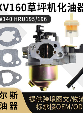 gxv160 化油器 HRU195 HRU215 GXV140 BG-PM 46S草坪机carburetor