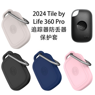 适用Tile by Life 360 Pro追踪器硅胶保护套防尘收纳盒防丢器软壳