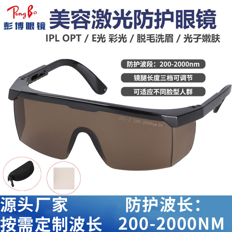 IPL光子DPL闪光强脉冲光黄光护目