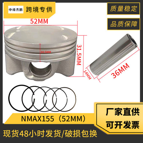 摩托车活塞配件适用Yamaha NMAX155 NMAX125 2DP GPD125A缸径52mm