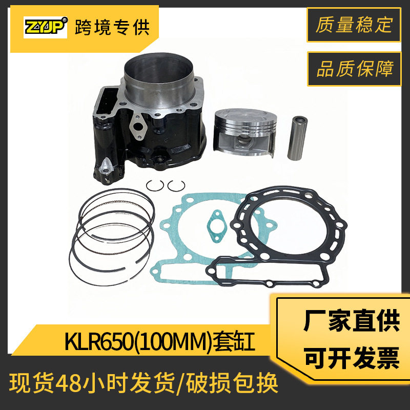 摩托车全新套缸适用川崎 KLR650 KLR650 100mm发动机活塞气缸配件