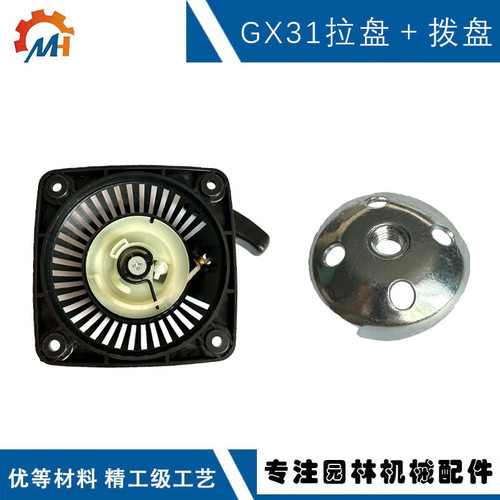 适用本田款4冲GX31拉盘GX22 UT31拉盘28400-ZM3-003ZAGX31启动器
