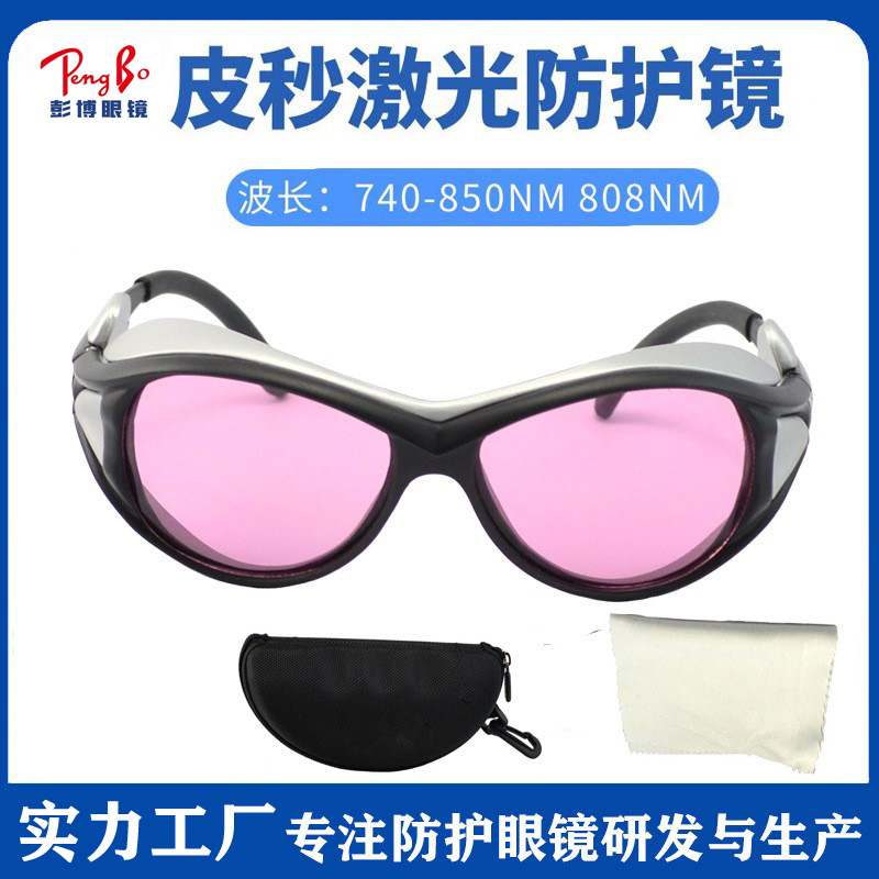 皮秒激光防护眼镜808NM850半导
