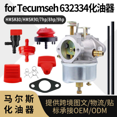 ForTECUMSEH632334化油器HMS