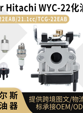 6696550 WYC-22 化油器 CG22EAB 21.1cc TCG-22EAB carburetor