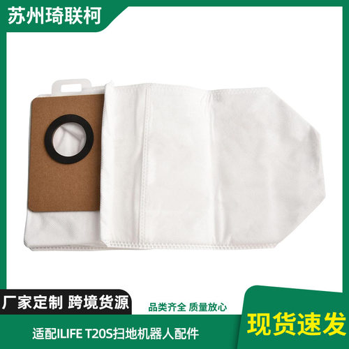 适用于ILIFE T20S扫地机器人配件一次性集尘袋灰尘袋